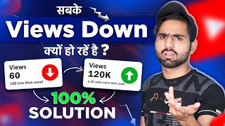 YouTube Views Down Problem Solution ✅ | YouTube Views Down