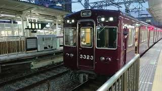 阪急電車 京都線 3300系 3323F 発車 十三駅