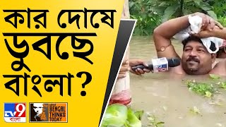 পানীয় জল, আর শুকনো খাবারের দাবি, জলছাড়া নিয়ে শাসক বিরোধী চাপানউতোর | What Bengal Thinks Today