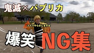 【NG集】爆笑！大人気シリーズ！\