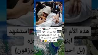 هذه الام الفلسطيني استشهد ابنها في غزه ما نقول الا حسبي الله ونعم الوكيل ❤