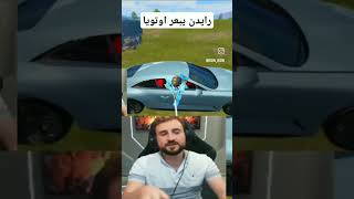 اوتويا ملك الستريم سنايب