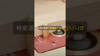 목공의 완성도를 확 올려주는 도구 #목공 #트리머 #diy #목공쇼츠