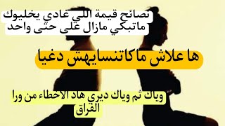 ⛔️5 أخطاء تجنبيها بعد الفراق مع الرجل!!!!!!!