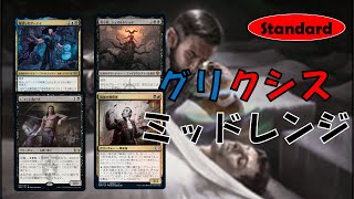 【Standard League】グリクシスミッドレンジ/Grixis Midrange