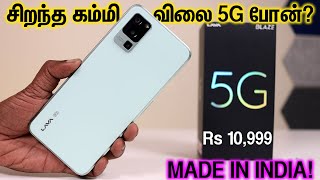 சிறந்த கம்மி விலை 5G போன்? Lava Blaze 5G - Made in India! Rs 10,999