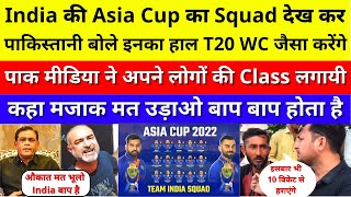 Pakistani Shocking Reaction on India Asia Cup Squad 2022 | Pak media on India Latest Today