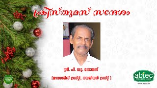 ശ്രീ. പി .  യു.  തോമസ് ക്രിസ്തുമസ് സന്ദേശം നല്കുന്നു.