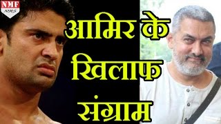 क्यों Aamir khan के आगे नहीं झुके wrestler Sangram Singh ?