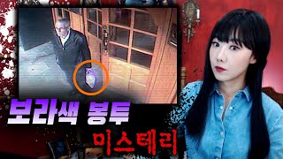 시작과 끝이 전부 미스테리한 남자, CCTV로 행적을 추적해본다 (피터버그만) | 토요미스테리 | 디바제시카