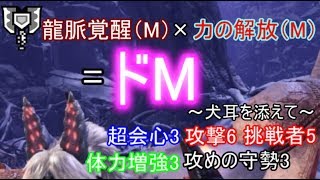 [MHW:I]物理火力最強候補！ムフェトとオウガのシリーズスキルの相性がよかった件について[ゆっくり実況]