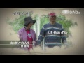 【甘願人生】預告 20140512 o轉a 的人生 廖肇華