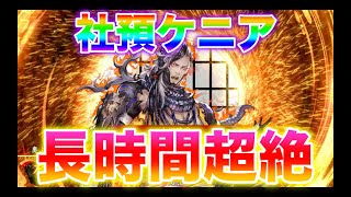 【英傑大戦】1036試合目   社預ケニア VS 神謀