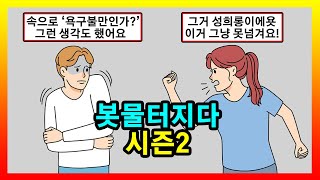 어이없는 이유로 성희롱 신고당한 SK직원