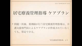 2018年度ケアマネ一問一答：保健医療サービス分野＞居宅療養管理指導＞＞ケアプラン