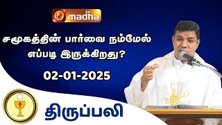 🔴 LIVE 02 JAN 2025 | Holy Mass in Tamil | 06:00 PM (Evening Mass) | Madha TV