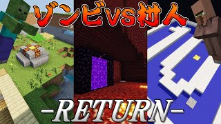 #1【Minecraft】コマンドでゾンビVS村人 -RETURN-【ゆっくり実況】