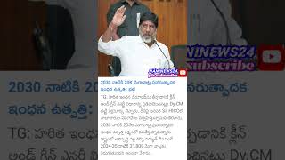 2030 నాటికి 20K మెగావాట్ల పునరుత్పాదక ఇంధన ఉత్పత్తి@భట్టి