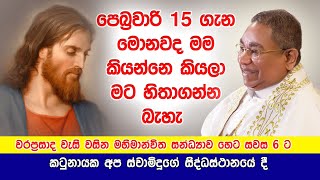 His Holiness Apostle Rohan Lalith Aponso | පෙබ්‍රවාරි 15 ගැන මොනවද මම කියන්නෙ කියලා මට හිතාගන්න බැහැ