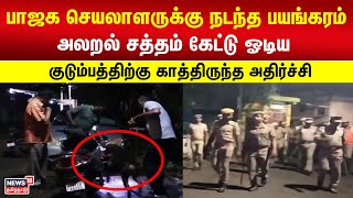 பாஜக செயலாளருக்கு நடந்த பயங்கரம் - அலறல் சத்தம் கேட்டு ஓடிய குடும்பத்திற்கு காத்திருந்த அதிர்ச்சி