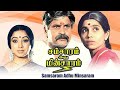 சம்சாரம் அது மின்சாரம் 1986 movie songs