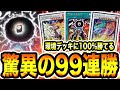 【新環境１位】神の構築と言われた。Twitterで話題の９９連勝した『天盃龍』がエグすぎた。全てのデッキの頂点に君臨する。世界ランカー１００位が解説！【遊戯王マスターデュエル】【MasterDuel】