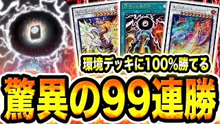 【新環境１位】神の構築と言われた。Twitterで話題の９９連勝した『天盃龍』がエグすぎた。全てのデッキの頂点に君臨する。世界ランカー１００位が解説！【遊戯王マスターデュエル】【MasterDuel】