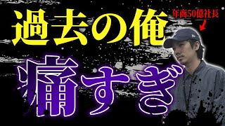 美容師から脱サラ独立してブランド買取から古物市場買収して年商50億になるまで