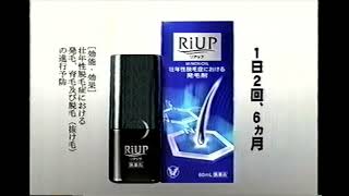 【懐かしいCM】リアップ　中村雅俊　発毛剤　大正製薬　2000年　Retro Japanese Commercials