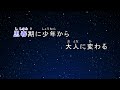 カラオケ♬ 壊れかけのradio 德永英明 【ガイドメロディなし】 インスト 歌詞