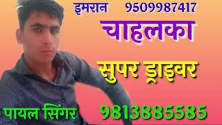 SR.00770. फुल सेक्सी मेवाती सॉन्ग PAYAL MEWATI PAYAL SINGER MEWATI SONG PAYAL MEWATI PAYAL SINGER