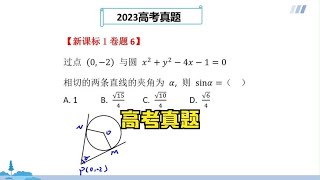 高考数学真题，新课标1卷第6题，掌握数学方法是关键