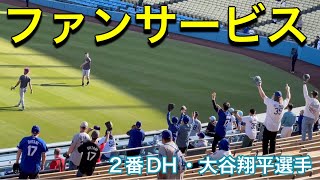 ファンサービス！【2番DH・大谷翔平選手】ロサンゼルス・ドジャース対ダイアモンド・バックス第1戦@ドジャー・スタジアム 5/20/2024  #大谷翔平 #ohtani #Dodgers