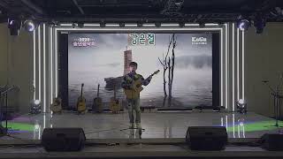 #강은철#2024송년음악회#한국통기타협회 #한통협 #통기타 #acoustic #guitar