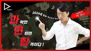 2024년 군무원 총포·유도무기 OT