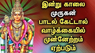 வியாழக்கிழமை முருகன் பாடல் கேட்டால் குடும்பத்தில் உள்ள பிரச்சனைகள் தீரும் | Murugan Devotional Songs