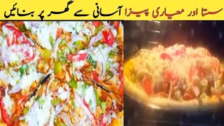 گھر میں پیزا بنانے کا آسان ترین طریقہ ||Pizza Recipe With \u0026 Without Oven at Home || New Pizza recipe