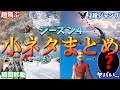 99％の人が知らない。シーズン４小ネタ小技バグまとめ【フォートナイト/ゆっくり解説】