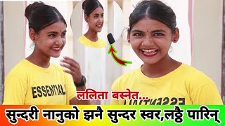 दाङमा भेटिइन जादुमय स्वर कि ललिता बस्नेत |Beautiful Voice | सुन्दरी नानुको झनै सुन्दर स्वर