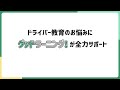 【12項目】完全網羅！トラック安全講座12〜ブレーキ制御を行う装置〜