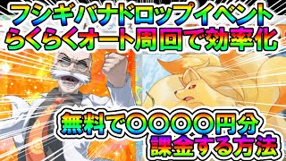 【ポケポケ】フシギバナドロップイベントを攻略！らくらくオート周回！