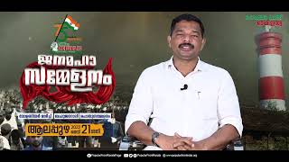 യഹിയ തങ്ങൾ സ്വാഗതസംഘം,ചെയർമാൻ സന്ദേശം ജനമഹാ സമ്മേളനം 2022 മെയ് 21 ആലപ്പുഴയിൽ