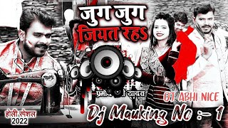 #Dj Shailesh Rock | #Jug Jug Jiyat Raha | #Pramodh Premi | Luxury #Holi Dj Remix Song 2022