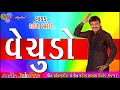 rakesh barot new song 2018 vechudo parvinsing navu geet 2018