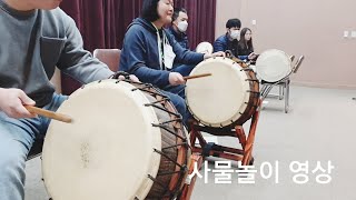 사물놀이 영상 ~ 웃다리농악 연습실