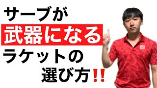 【裏技】サーブを武器にしたいなら軽いラケットを使うべし！【テニス】