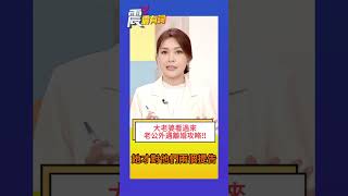 震震有詞 - 大老婆看過來老公外遇離婚攻略！！ #梁家瑜 #律師 #離婚 #外遇 #韓劇 #家事律師 #蒐證 #小三 #法律 #震震有詞 #高點電視