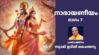 Narayaneeyam Part 7 Malayalam | നാരായണീയം ഭാഗം 7 സ്വാമി ഉദിത് ചൈതന്യ