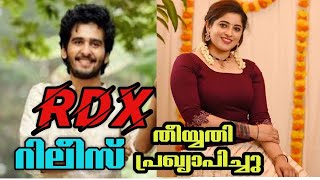 RDX Movie Release Date Confirmed I Rdx Malayalam Movie Updates I Shane Nigam I Antony I Sofia Paul