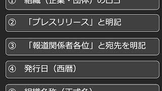 13016 プレスリリース基本構成